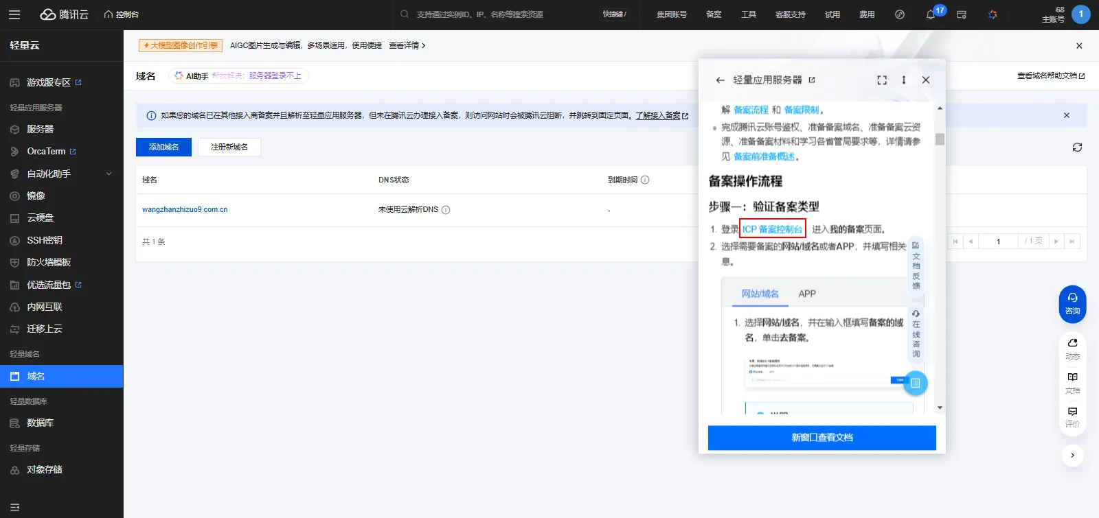icp备案1-点击进入icp图案控制台