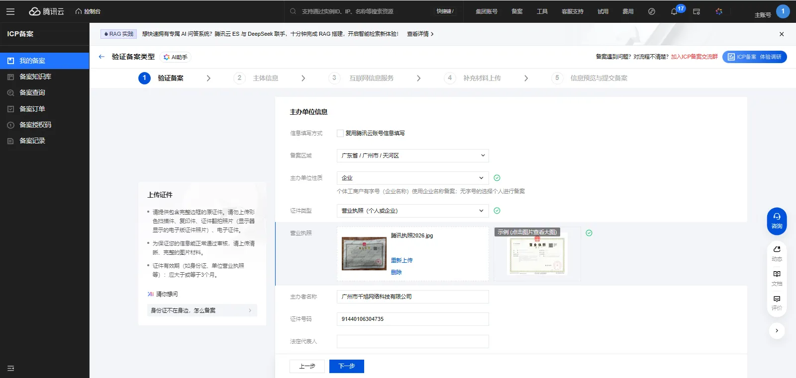 icp备案2-1-输入主办单位信息