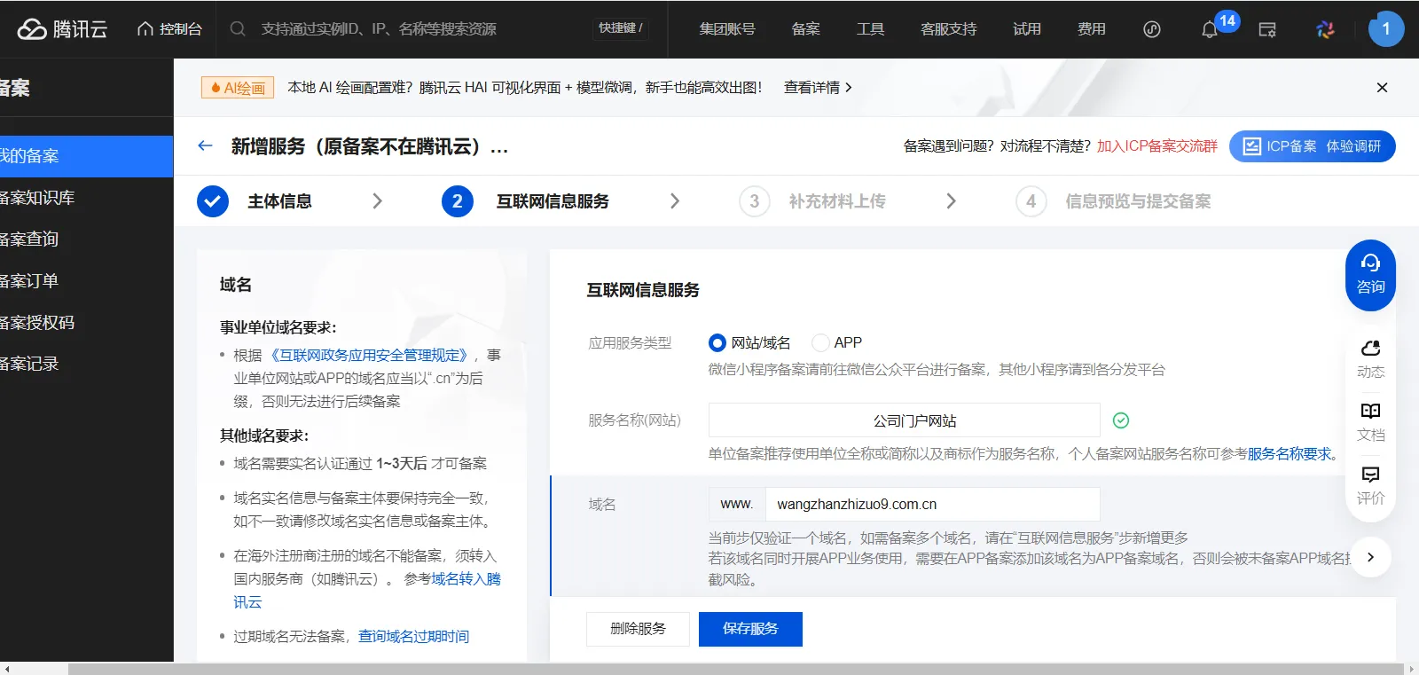 icp备案3-2互联网信息服务