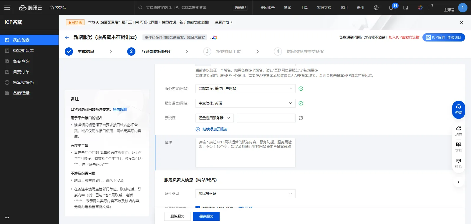 icp备案3-3互联网信息服务
