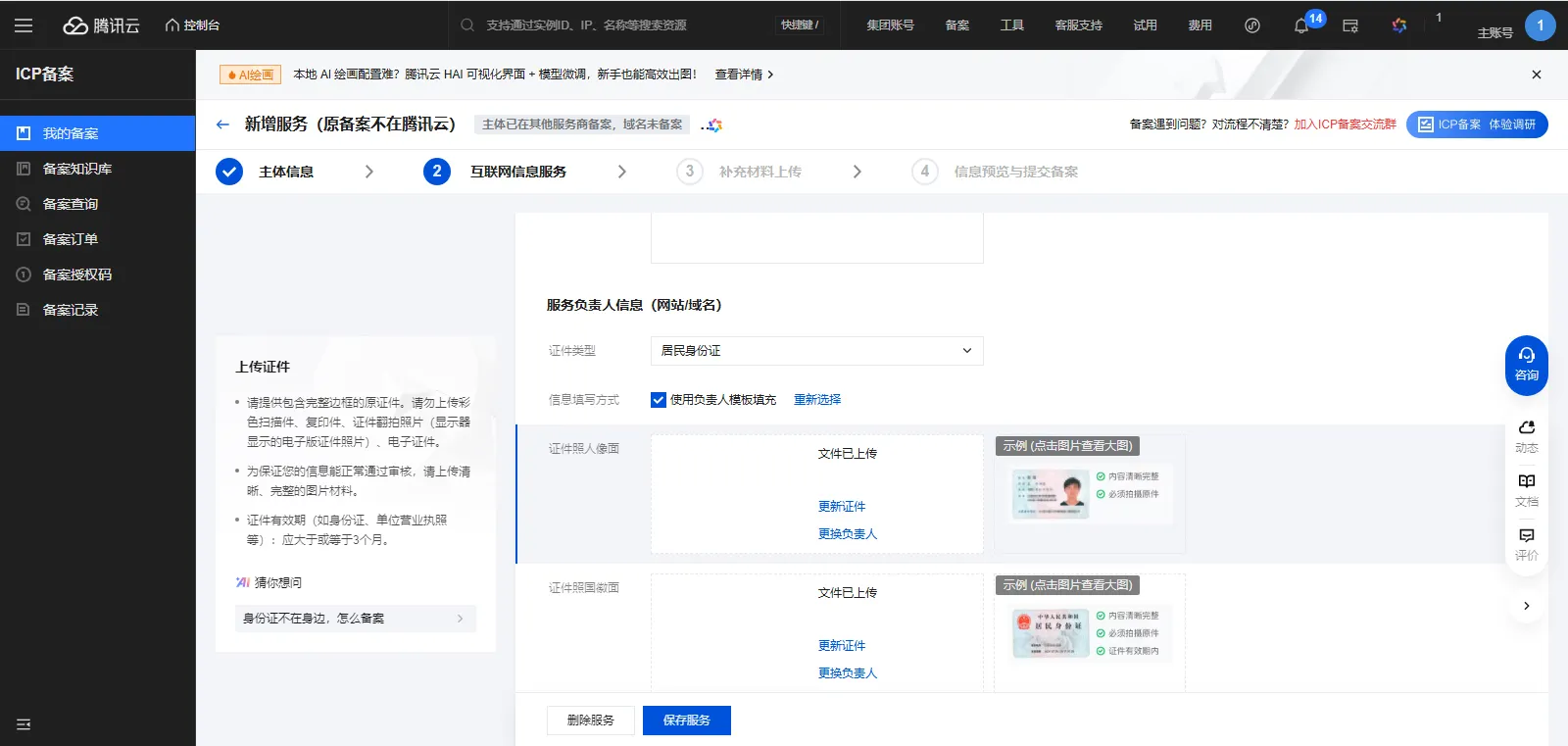icp备案3-4互联网信息服务