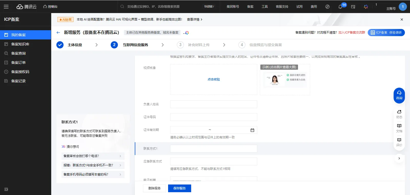 icp备案3-5互联网信息服务