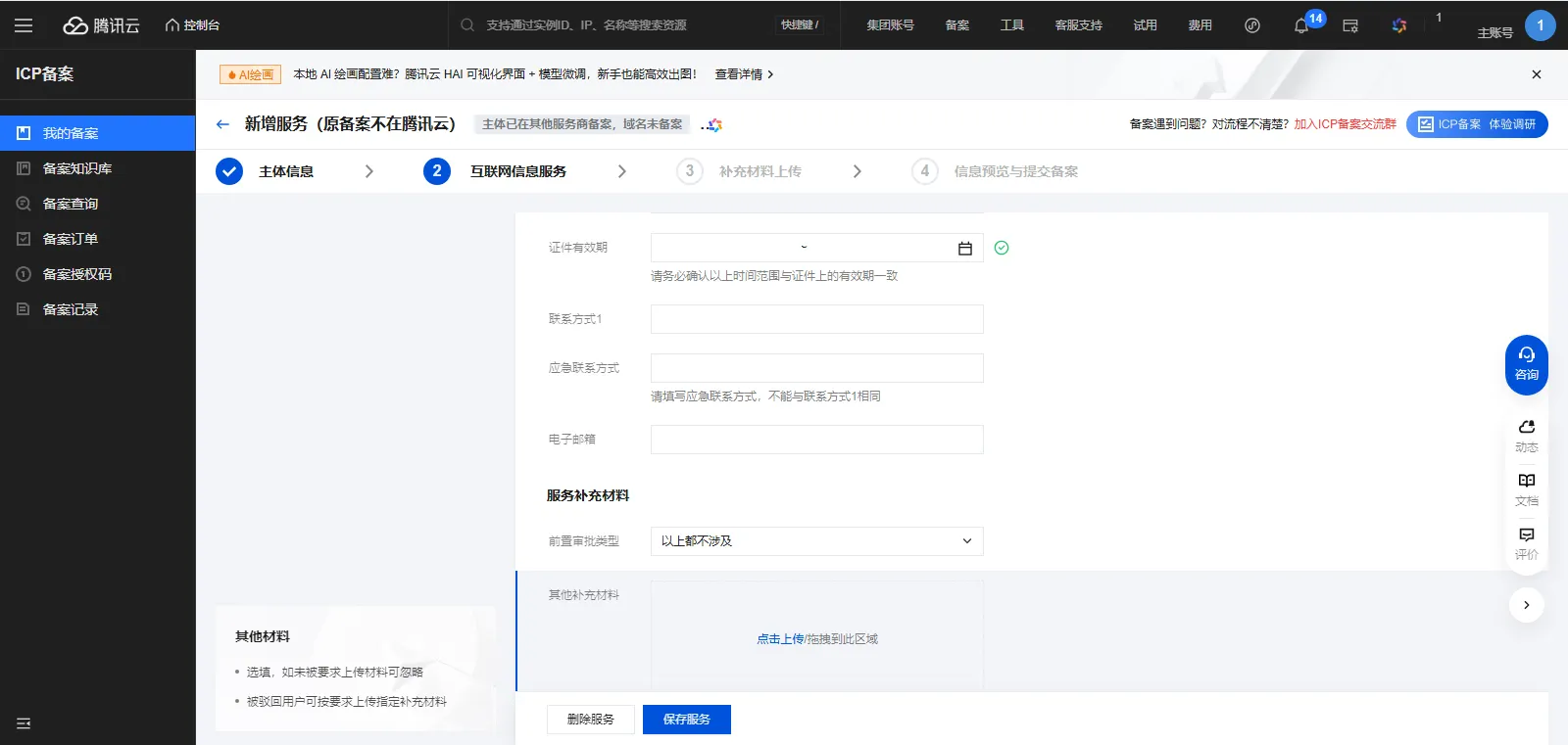 icp备案3-6互联网信息服务