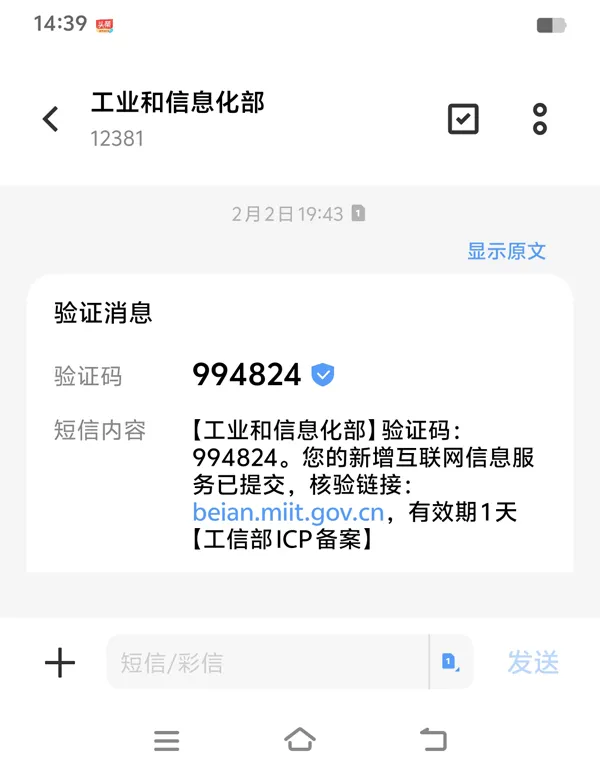 icp备案7-1工业和信息化部短信验证