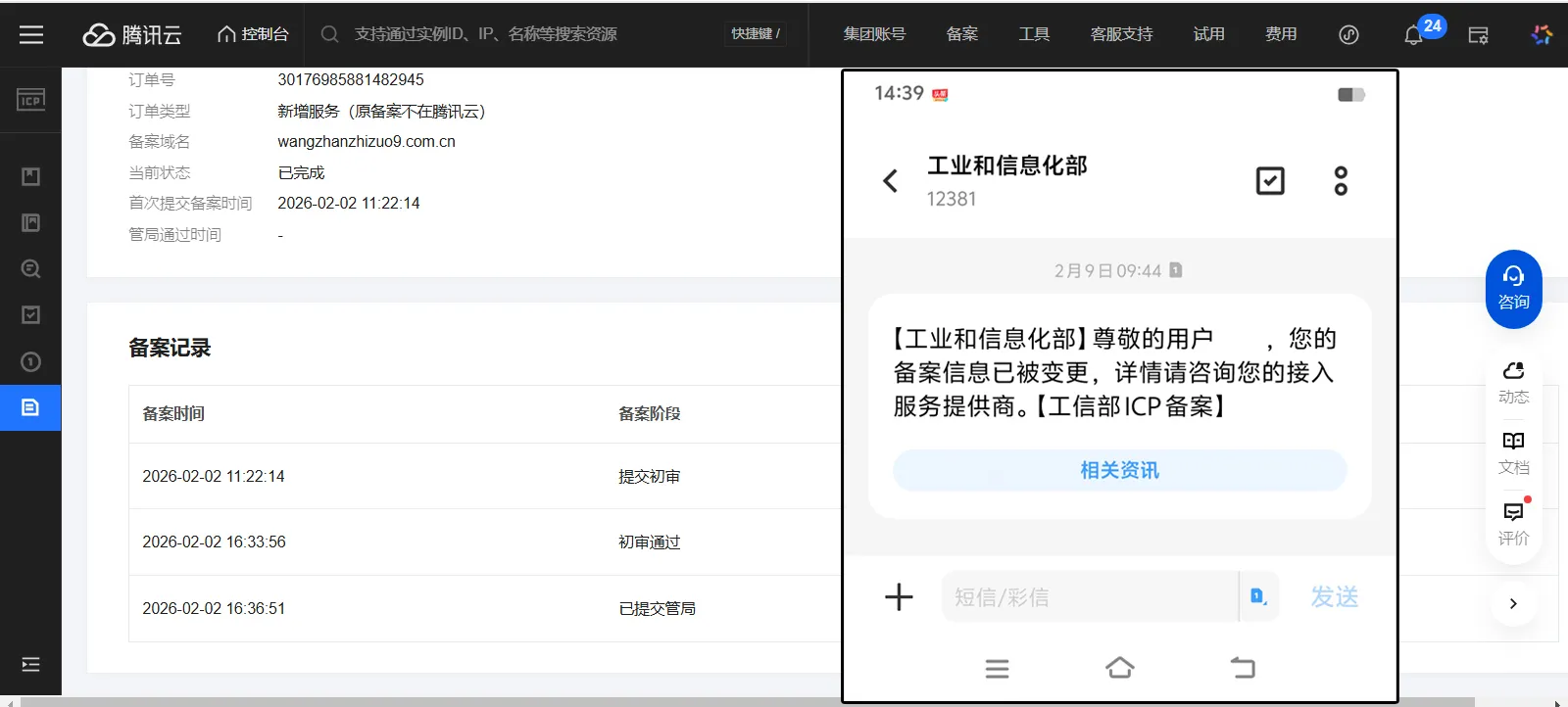 icp备案9-备案时长7个自然日