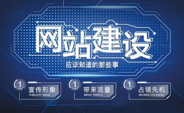 千旭建站关于网站建设应该知道的那些事主题的设计图
