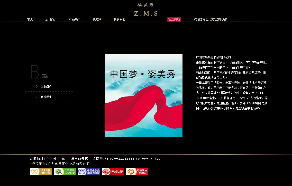 广州化妆品企业网站建设设计稿公司介绍页