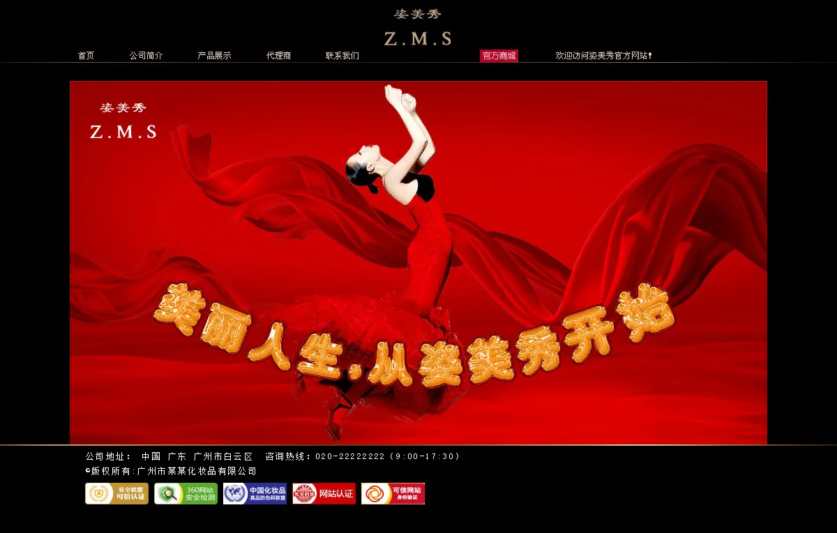 广州化妆品企业网站建设设计稿公司首页