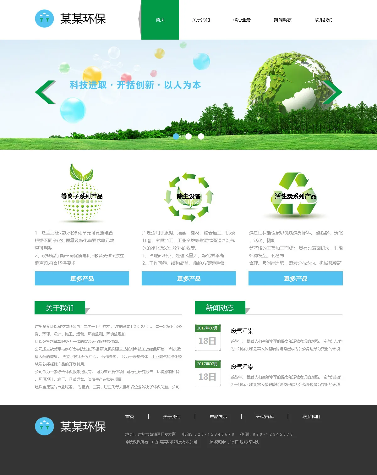 广州环保公司网站设计图首页