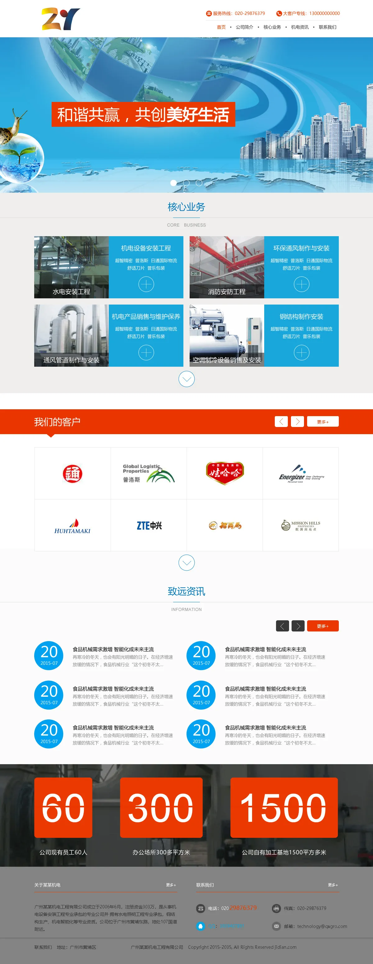 广州机电公司网站建设设计稿的公司首页