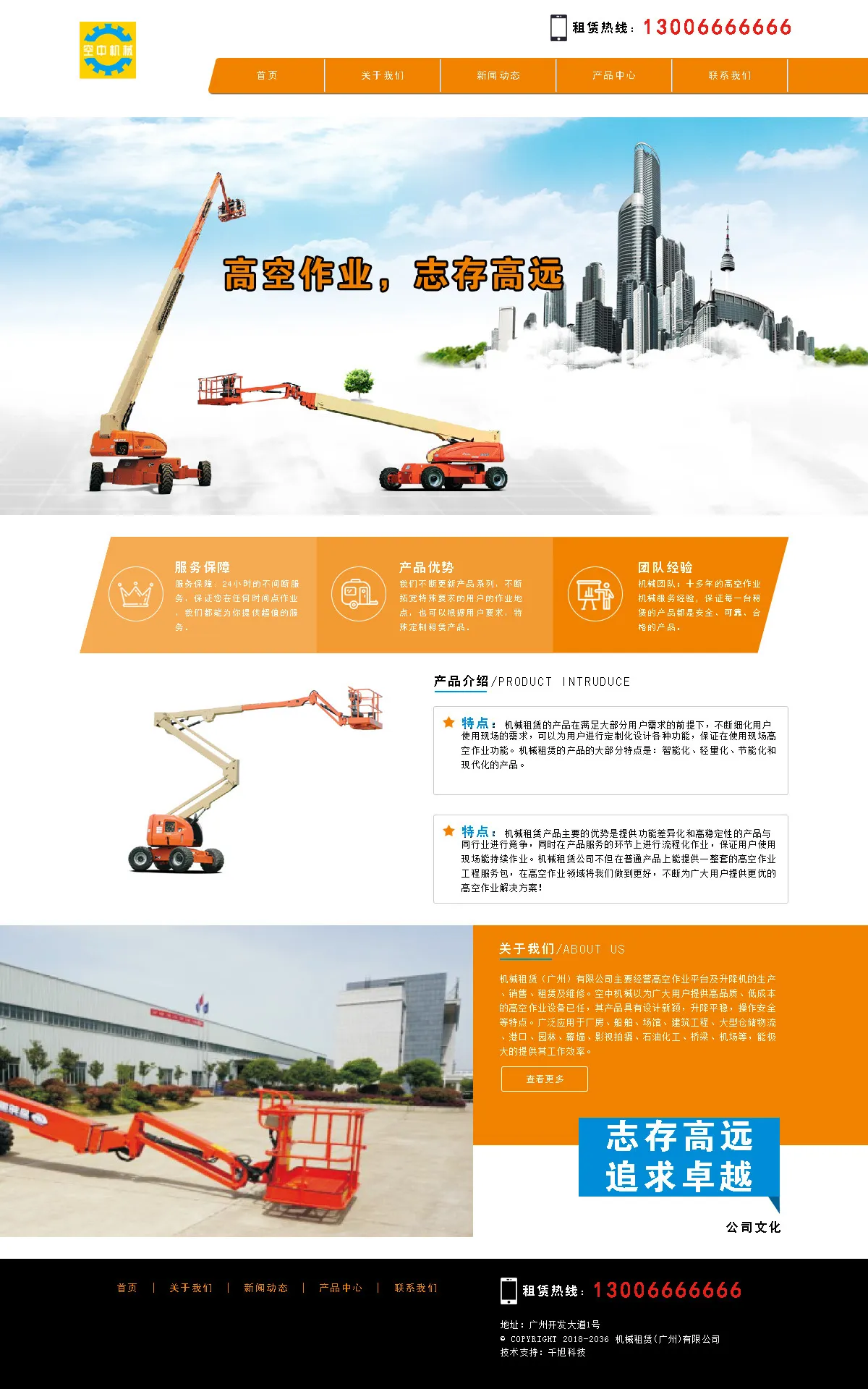 广州机械企业网站建设制作设计稿首页