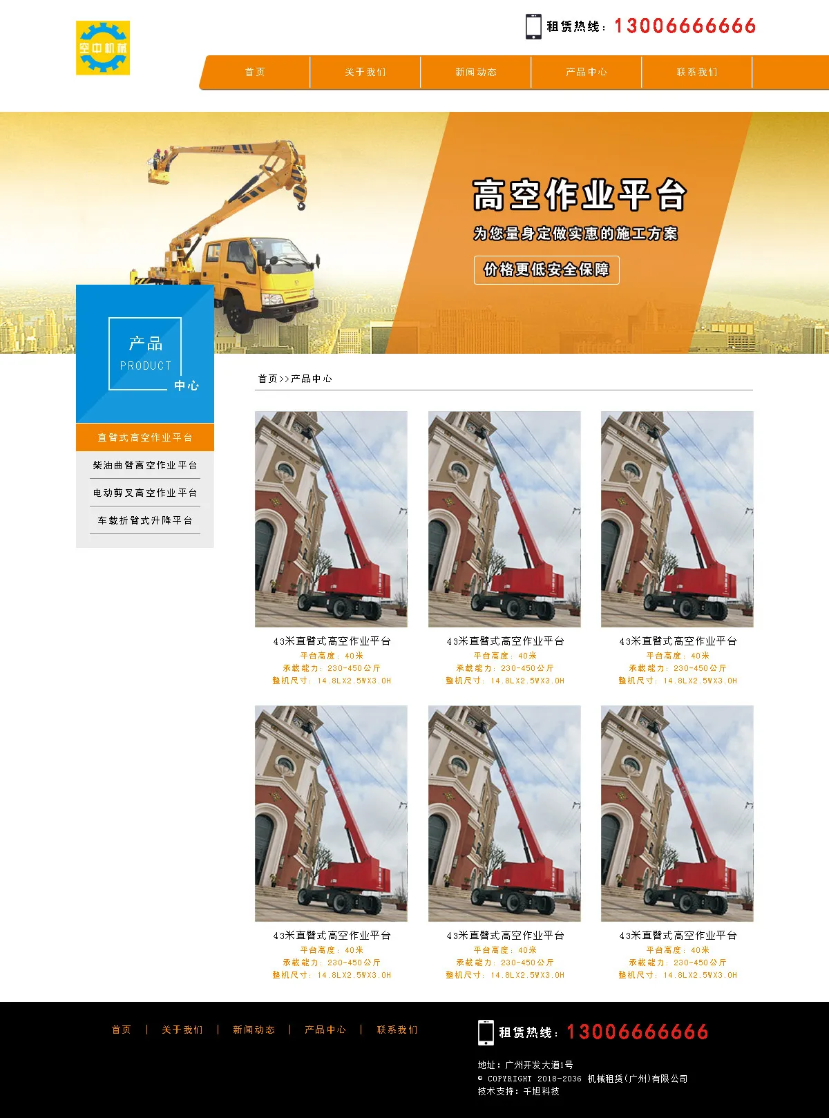 广州机械企业网站建设制作设计稿产品列表页