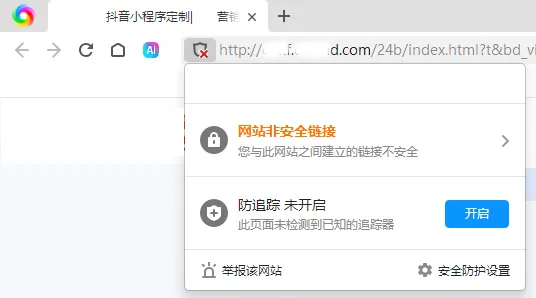 无SSL证书的网站非安全链接提示框