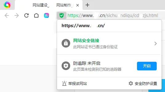 有SSL证书的网站安全链接提示框